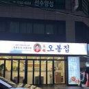 오봉집 경희대점 | 오봉집 경희대 오봉스페셜 리얼후기