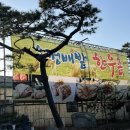 우정배밭한우촌