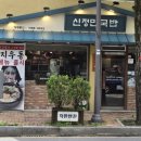 신정만국밥양림점 | 광주 양림동 맛집 신정만국밥 돼지우동 점심 후기