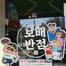 삼익반점 | 광주 봉선동 맛집 보배반점 봉선점 짱구 콜라보 솔직 방문 후기