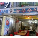 흥부수산
