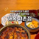 해목 서촌 이미지