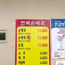 만복순대국 | 안양 박달동 순대국 맛집 '만복순대국' 포장 후기 :: 2인분을 시켰는데 3인분이 나오는 맛집