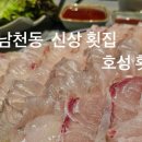 호성횟집