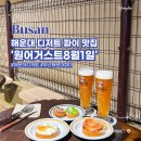 2호선 해운대역 3번출구 | 부산 해운대 디저트 원어거스트 8월1일 화덕에서 구운 파이 맛집