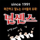 뮤지컬 넌센스 이미지