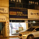 비비큐치킨온의점 이미지