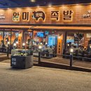 제주시보쌈 맛집 [완미족발] 방문후기 ft. 제주도족발 마라족발