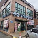 송박사부대찌개막국수 | 만원에 부대찌개 폭탄 + 라면, 밥 무한리필? 용인 선봉부대찌개막국수 솔직 후기
