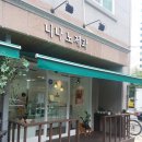 [광진/자양]닐리리야 니나노 제과