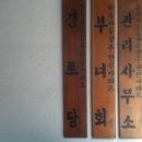 한신아파트 경로당 이미지