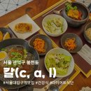 행운동-55 | 서울대입구역 맛집 &#39;칼(c, a, l)&#39;, 건강하고 맛있는 다이어트 식단