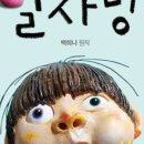 어린이 뮤지컬 알사탕 이미지