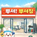 뿌셔뿌셔짐 이미지