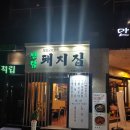 센텀돼지집 이미지