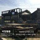 바당봉봉 이미지