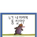 누가 내머리에 똥쌌어 이미지