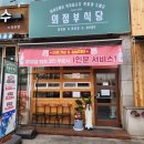 의정부식당 이미지