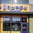 태산부동산중개 이미지