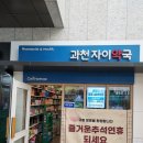 과천자이약국 이미지