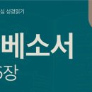 교회다운 교회(엡 4~6장) 이미지