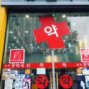 신사굿약국