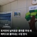 이의초등학교 | 한우리독서토론논술 광교점 토끼전의 날카로운 풍자를 무대 위 해학으로 풀어내는 수업 방식