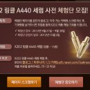 A440 이미지