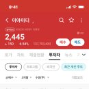 이아이디 오늘 전사체 1100만주 소화 ㅋㅋ 이미지