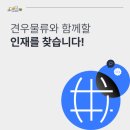 견우물류