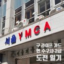 드디어커피경찰청점 - 92832 | 일기 +15] 구 라이프 가드, 현 수상구조사 2급 드디어 도전기 (1일차) : 사전교육 신청부터 첫째 날 후기