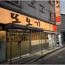 진영 | 진영맛집 또오기 삼겹살 후기 | 재방문 부르는 이유