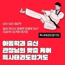 특사 태권도 이미지