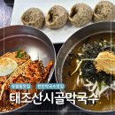 시골맛집 - 문경시 | 천안 유량동맛집 메밀 막국수 맛집 태조산시골막국수 솔직후기