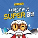 으뜸50안경 동탄목동점 이미지
