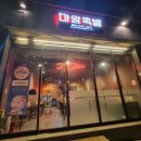 마왕족발영주가흥점