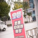 호동주유소 이미지