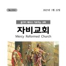 2023년 1월 22일 주보 [1월 후원금 전달: 6개 기관을 기억하고 기도해 주십시오./명절 가정 예배 순서지/다음 주일 성찬식 안내 이미지