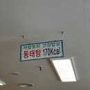 김태연국민동태탕.찜 본점 이미지