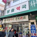 조은우리약국 이미지