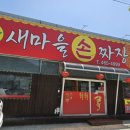구미상모맛집 주말점심 새마을손짜장 솔직 후기!