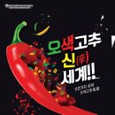 괴산고추축제 이미지