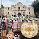 샌안토니오 여행/디 알라모/The Alamo/San Antonio