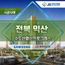 수도산 광신프로그레스 | 익산 수도산광신프로그레스 LG 시스템에어컨 시공사례