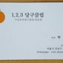 123당구장 이미지