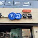 최내과김영상의학과의원 이미지