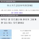 이소키즈클럽어학원 이미지