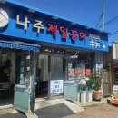 영산포홍어 - 대덕구 중리동로18번길 1 | [나주 맛집] 극한직업에 나온 영산포 홍어 맛집! '나주제일홍어' 포장 솔직 후기