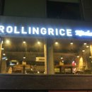 롤링라이스 이미지