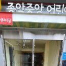 종암중앙어린이집 이미지